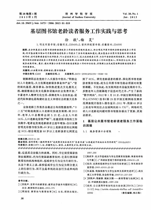 基层图书馆老龄读者服务工作实践与思考