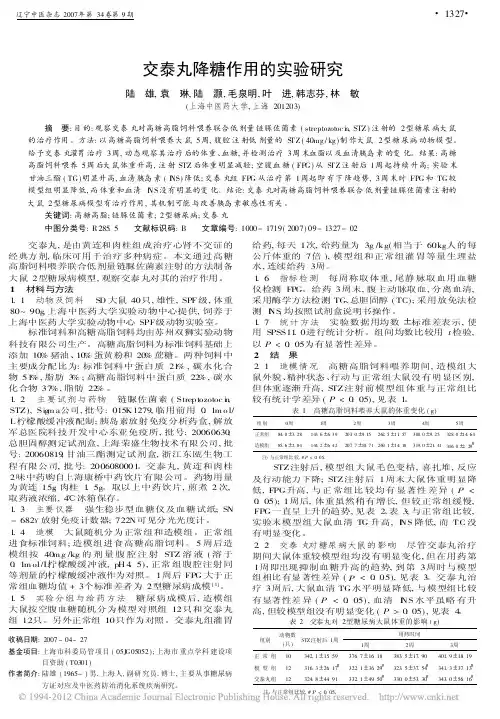 交泰丸降糖作用的实验研究_陆雄