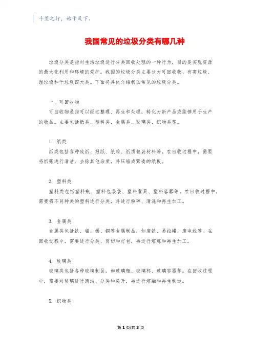 我国常见的垃圾分类有哪几种