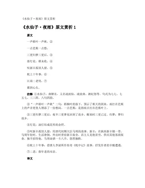 《水仙子·夜雨》原文赏析