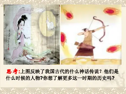 第4课夏商西周的兴亡课件人教版