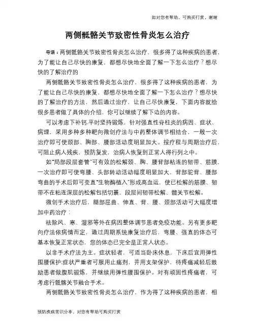 两侧骶骼关节致密性骨炎怎么治疗