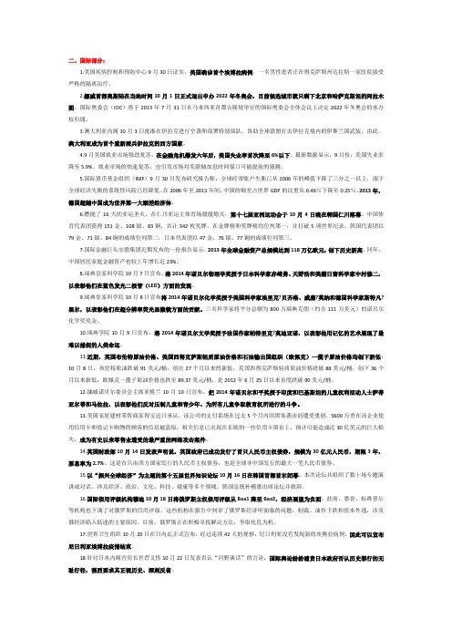 2014年10月国际时事政治