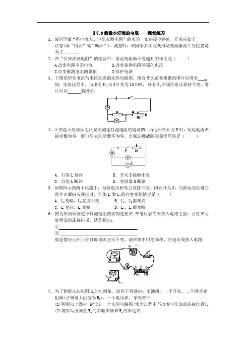 八年级物理下测量小灯泡的电阻课堂练习