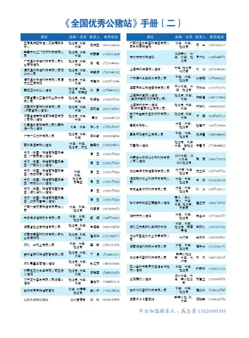 《全国优秀公猪站》手册(二)