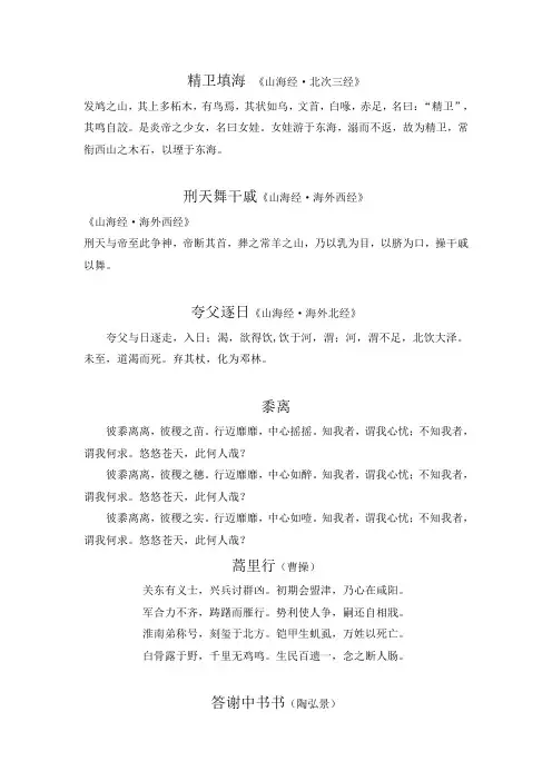 大学语文需背篇目