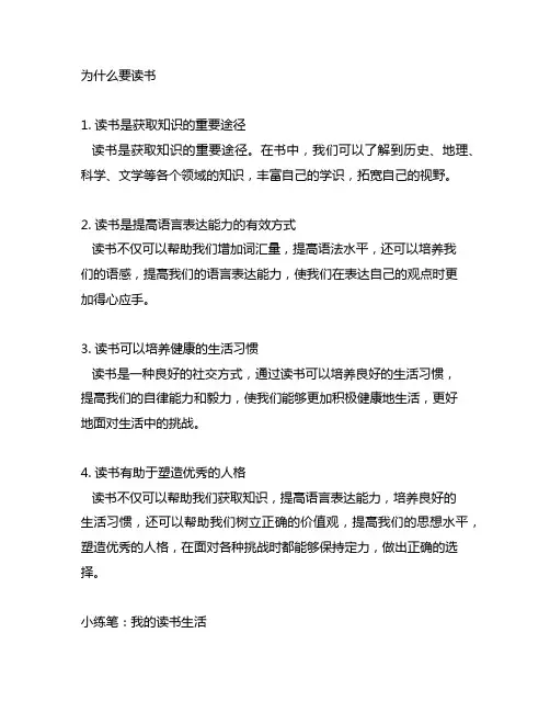 为什么而读书小练笔四年级400字