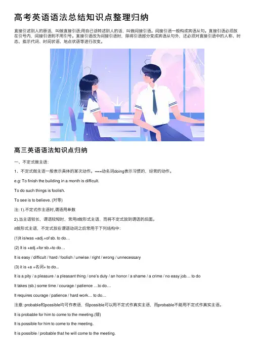 高考英语语法总结知识点整理归纳