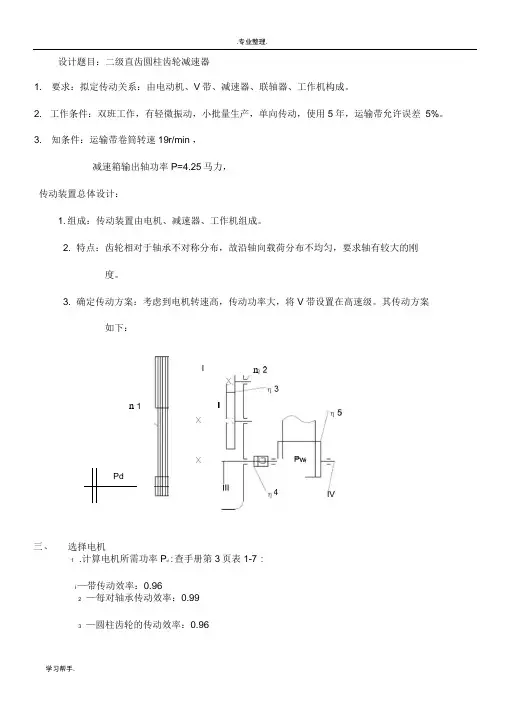 二级直齿圆柱齿轮减速器课程设计报告书
