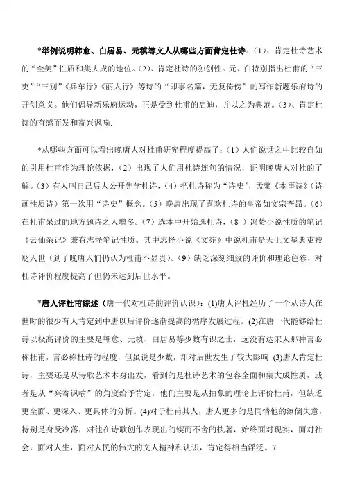 杜甫研究题