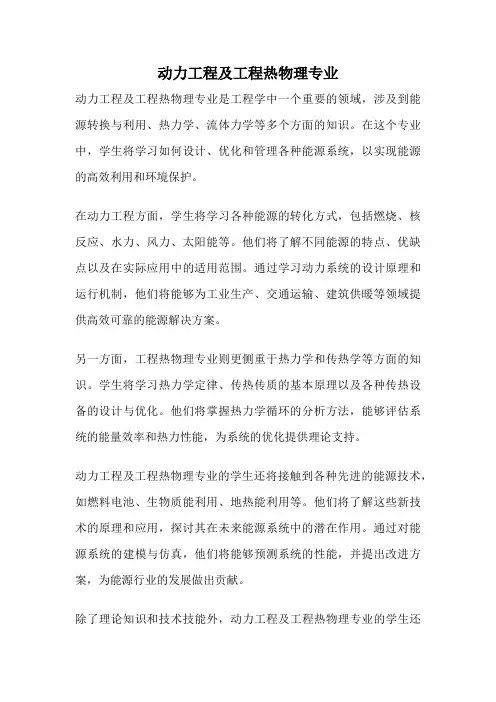 动力工程及工程热物理专业