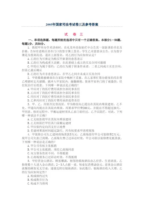 2005年国家司法考试卷三及参考答案