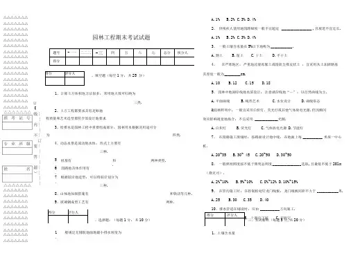 园林工程期末考试试题