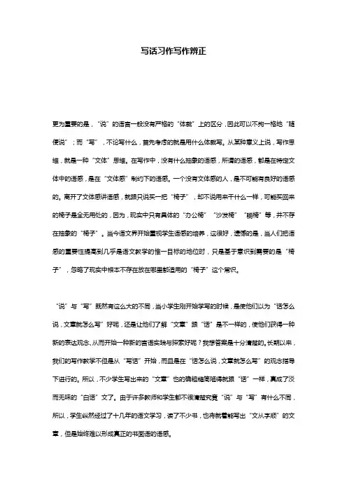 写话习作写作辨正