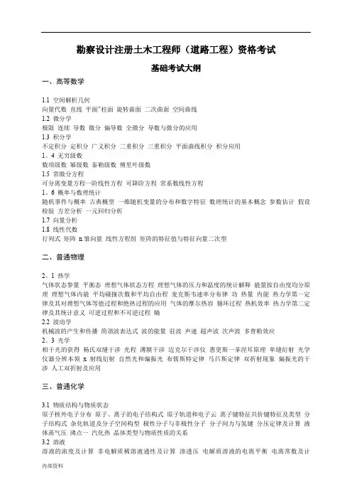 打印版勘察设计注册土木工程师(道路工程)资格考试大纲
