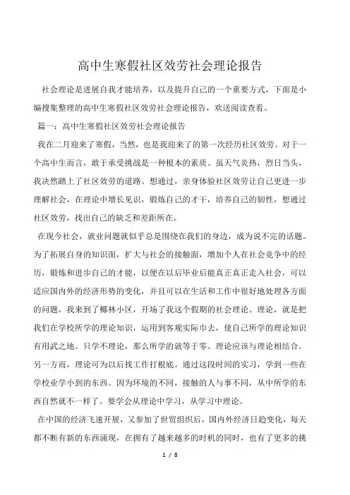 高中生寒假社区服务社会实践报告