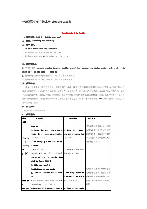 外研版英语七年级上册Module 2教案