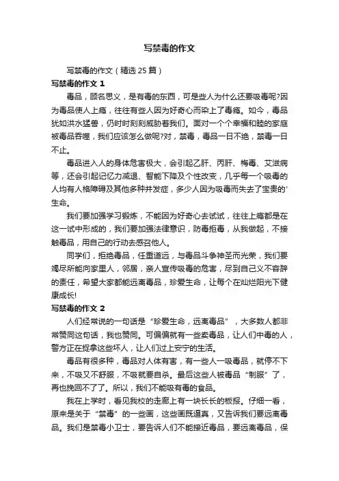 写禁毒的作文