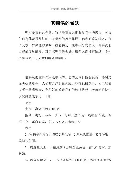 老鸭汤的做法