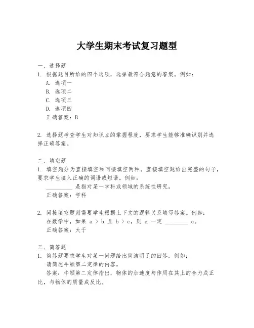 大学生期末考试复习题型