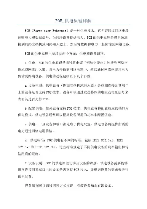 POE_供电原理详解