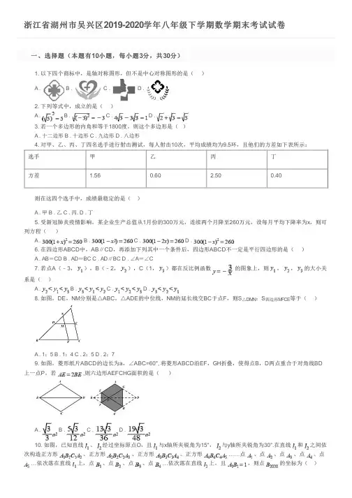 浙江省湖州市吴兴区2019-2020学年八年级下学期数学期末考试试卷及参考答案