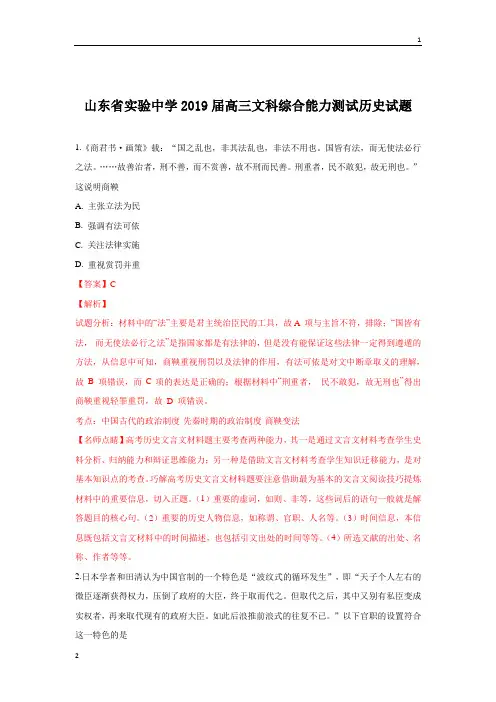 山东省实验中学2019届高三文科综合能力测试历史试卷 Word版含解析