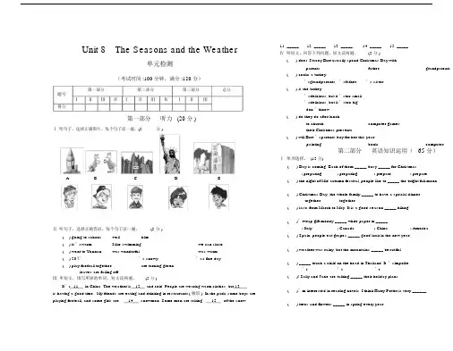仁爱英语七年级下Unit8单元测试.docx