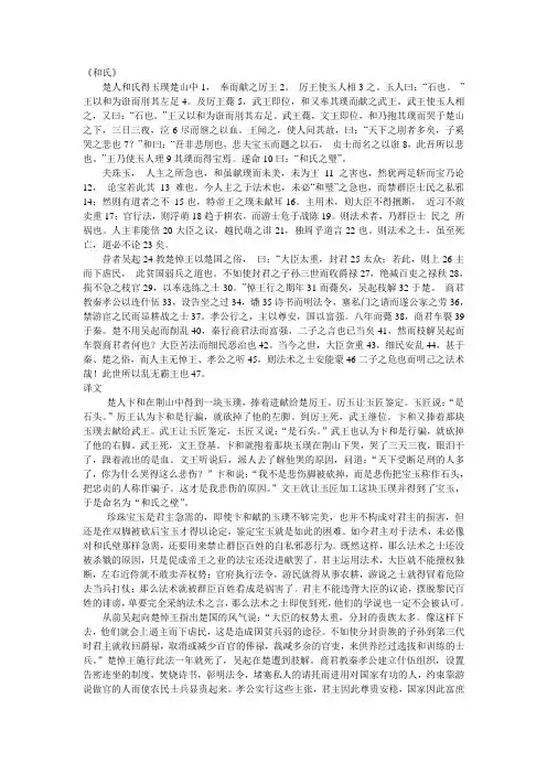 和氏 韩非子 原文 翻译 注解