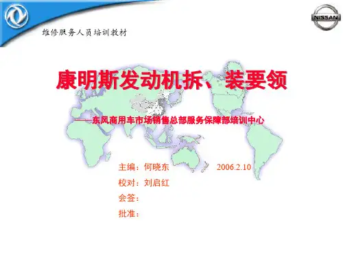康明斯发动机拆、装要领