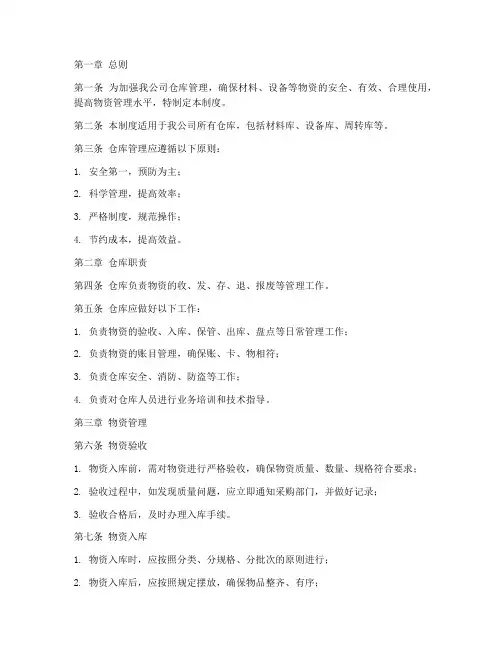 建筑工程公司仓库管理制度