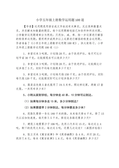 小学五年级上册数学应用题100道