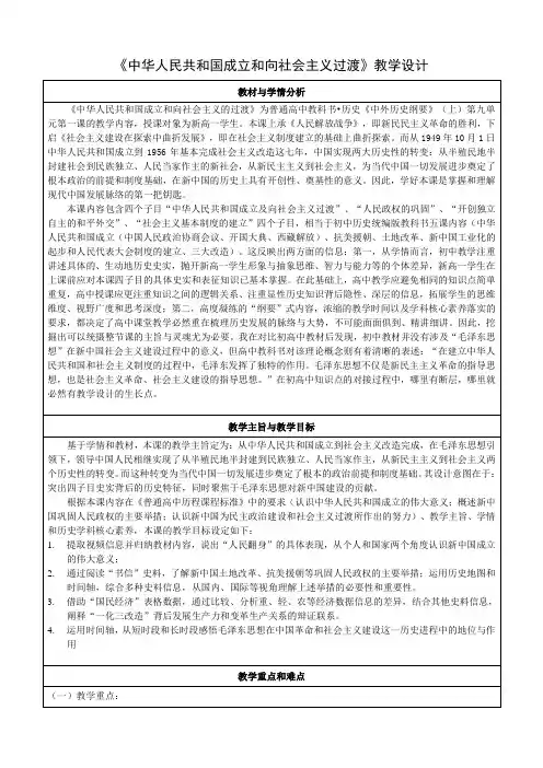 第25课 中华人民共和国成立和向社会主义过渡(教学设计)高一上学期统编版必修中外历史纲要上