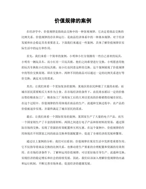 价值规律的案例