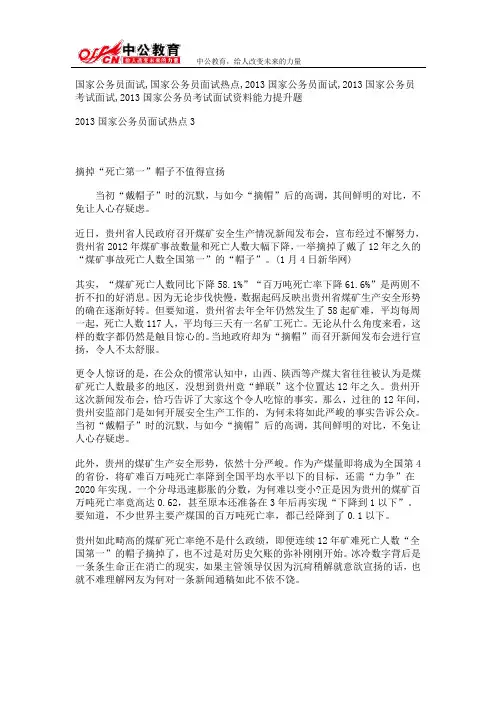 2013国家公务员面试热点3