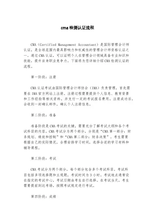 cma检测认证流程