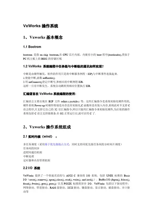 VxWorks笔记