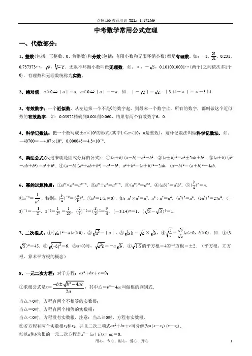 初中数学常用公式