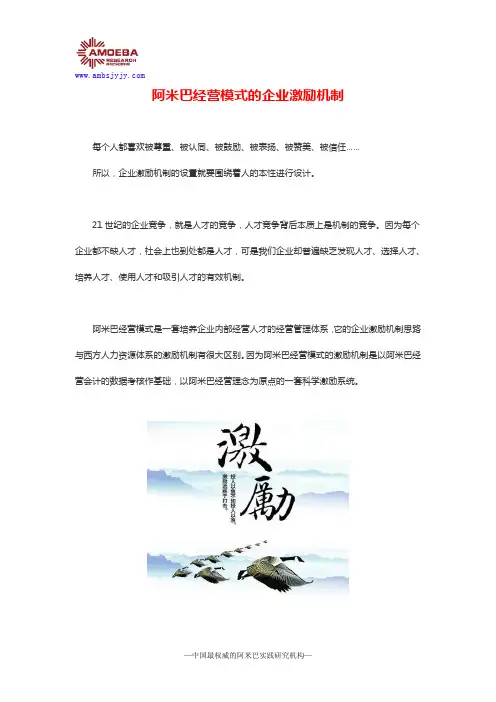 阿米巴经营模式的企业激励机制