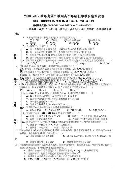 陕西省2018-2019学年高二下学期期末考试化学试题有答案