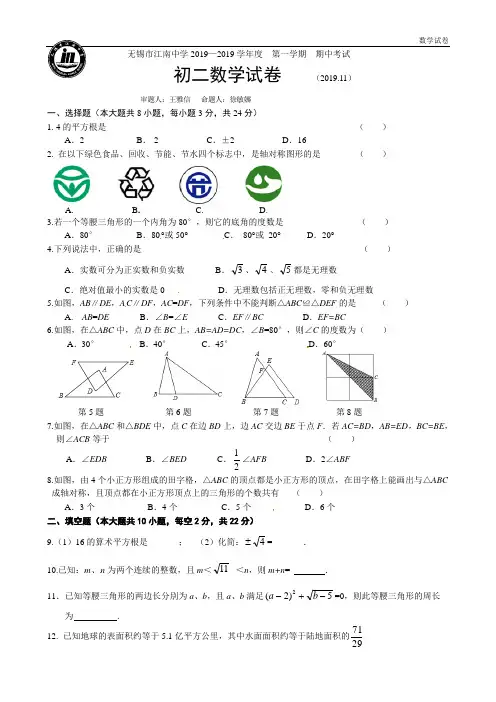 无锡市江南中学2018-2019学年八年级上期中考试数学试题