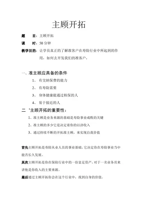 主顾开拓
