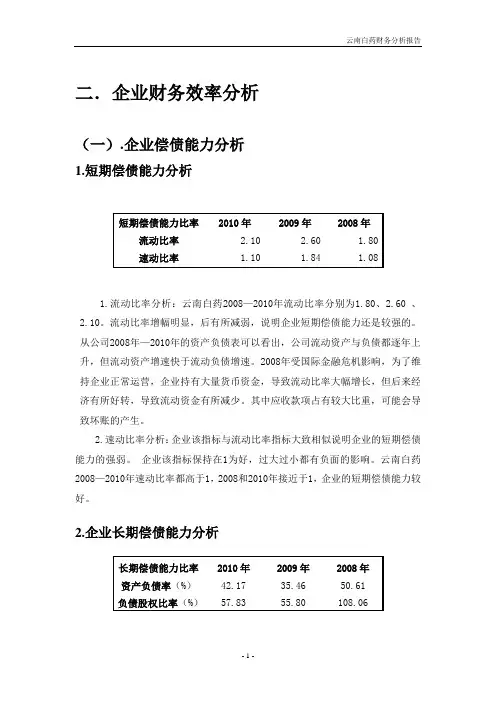 财务报表分析