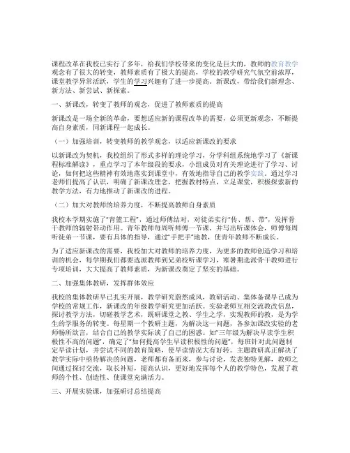 学校落实新课改情况汇报