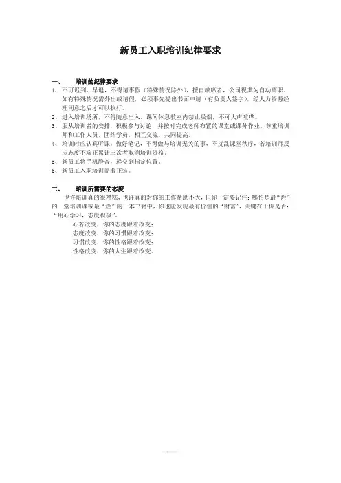 新员工入职培训纪律要求