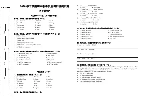 2020年下学期期末质量检测卷  四年级英语(含答案)