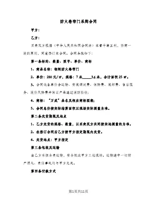 防火卷帘门采购合同(3篇)