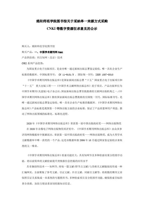 绵阳师范学院图书馆关于采纳单一来源方式采购