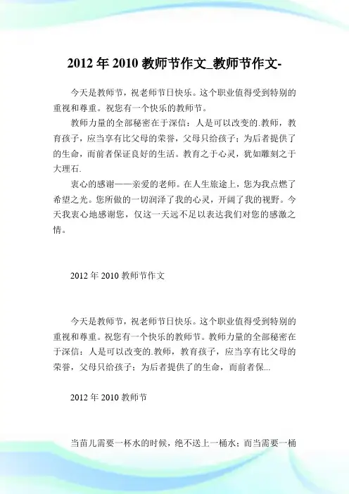 2012年2010教师节作文_教师节作文 .doc