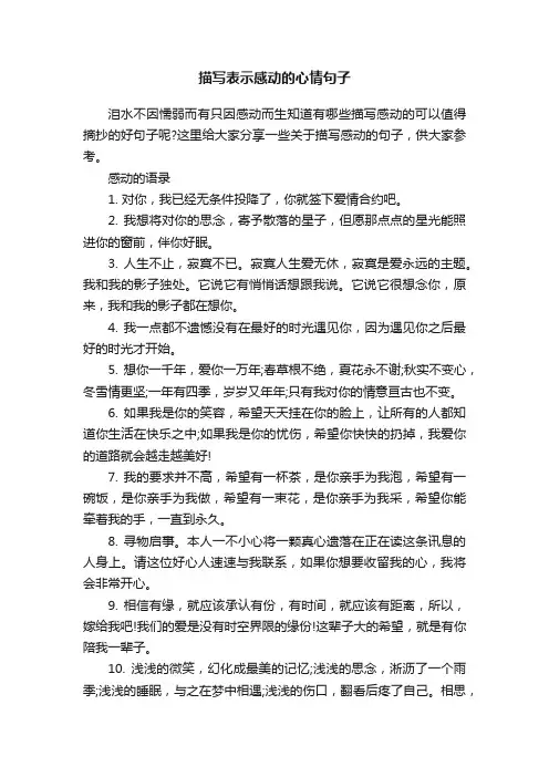 描写表示感动的心情句子